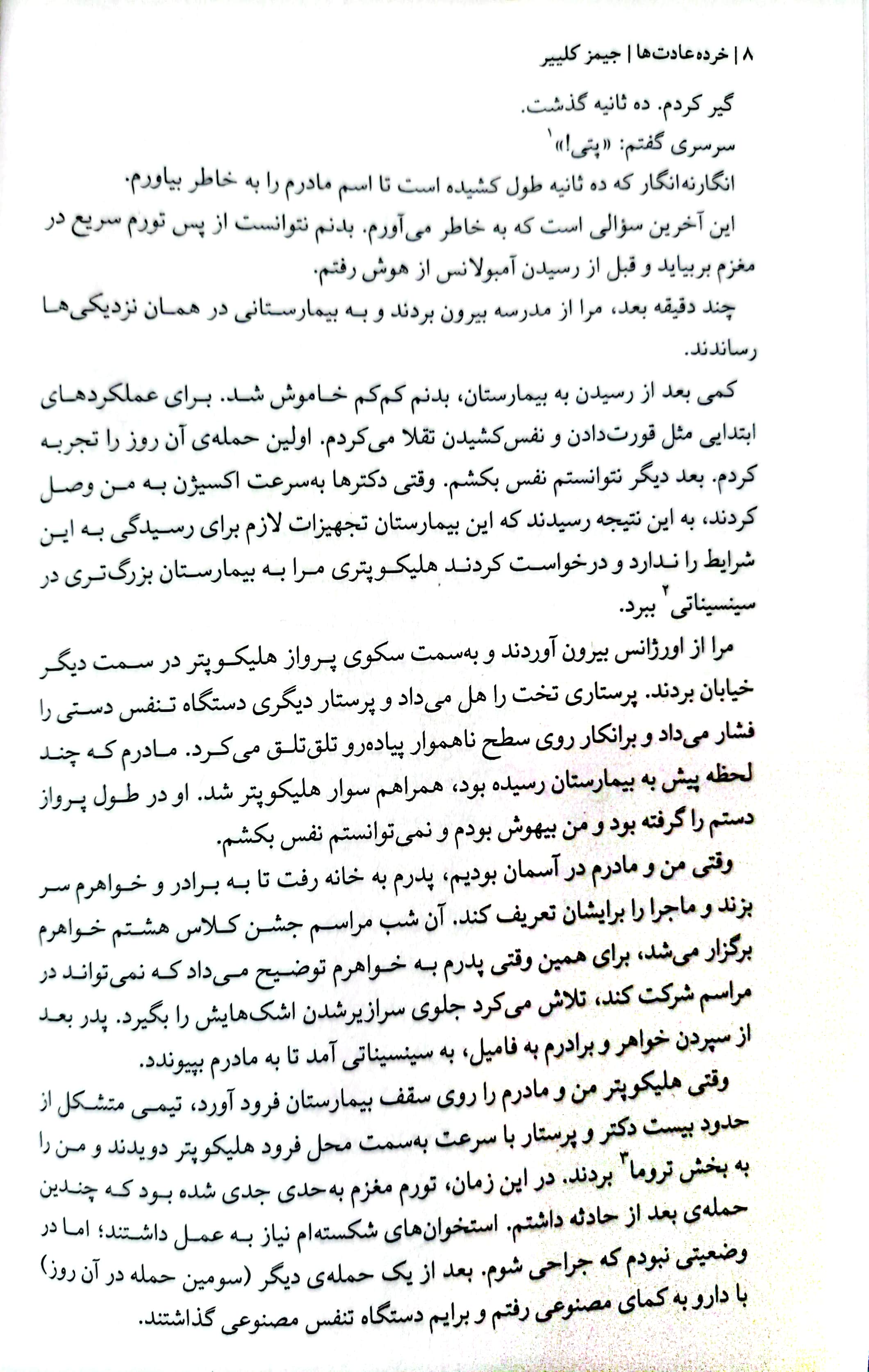 خرده عادت ها